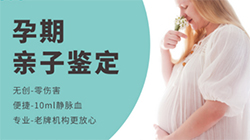 广西区怀孕亲子鉴定中心在哪里，广西区怀孕亲子鉴定预约电话
